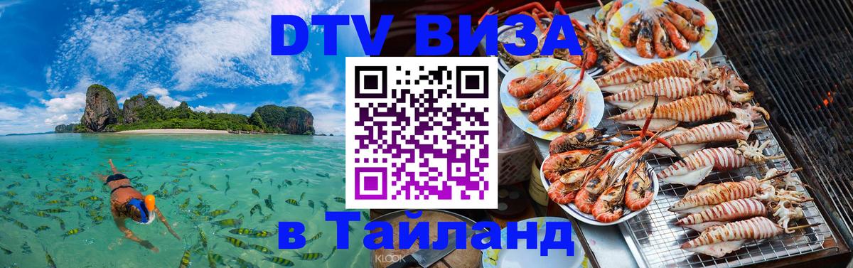 DTV Visa Thailand — прайс и условия, виза без дополнительных документов - 